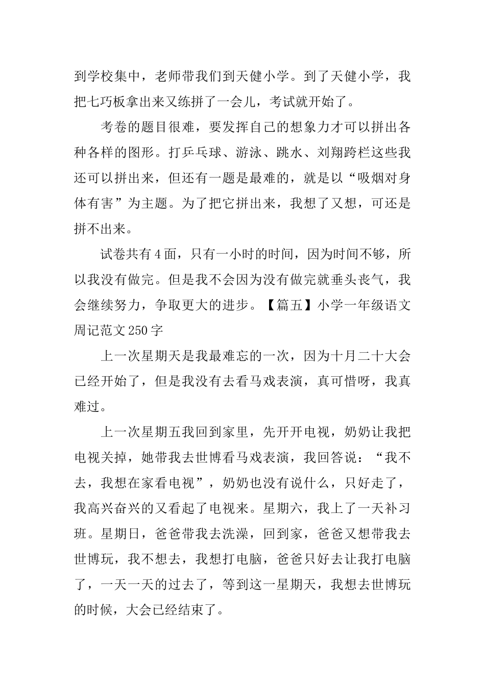 小学一年级语文周记范文250字_第3页