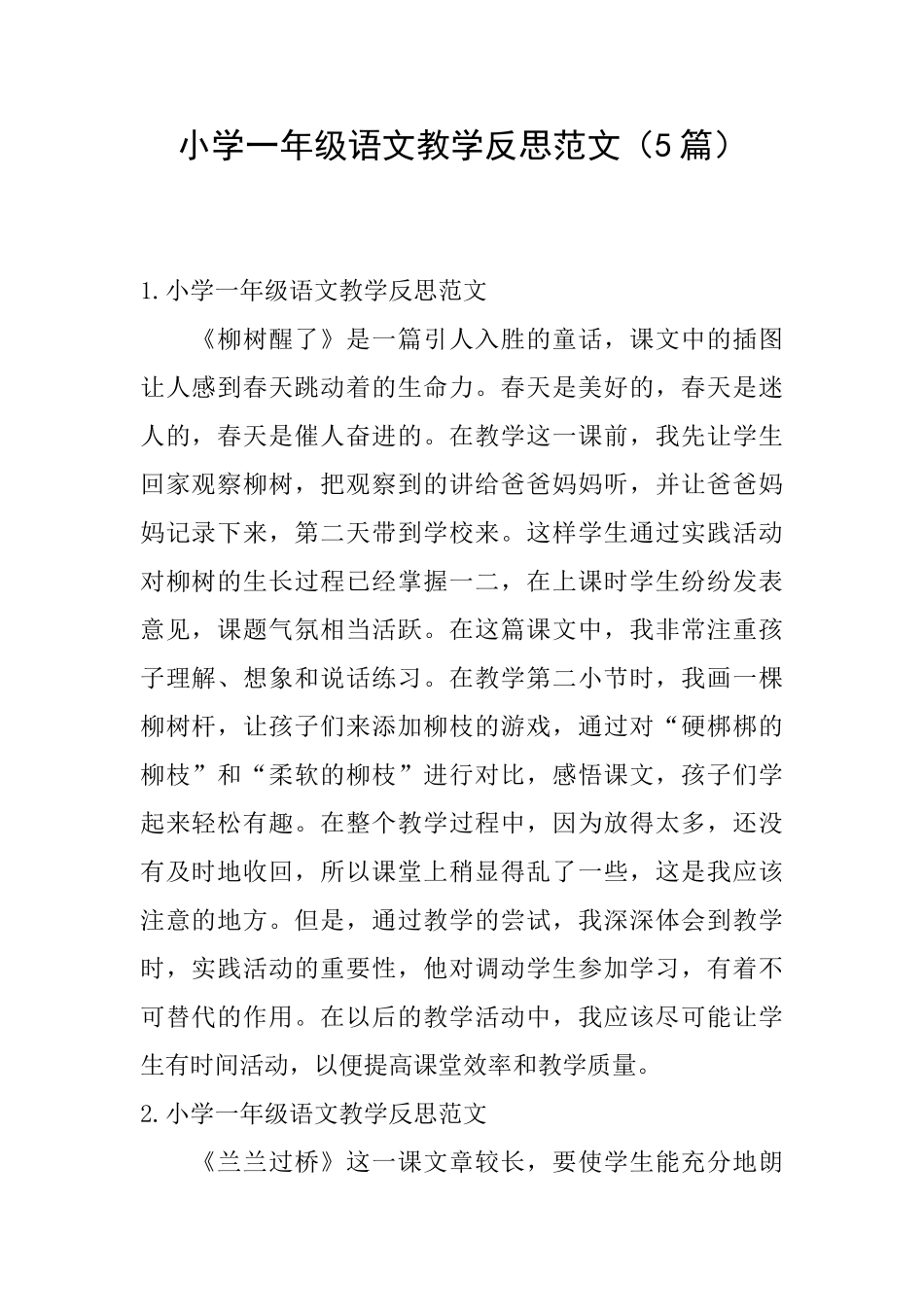 小学一年级语文教学反思范文_第1页