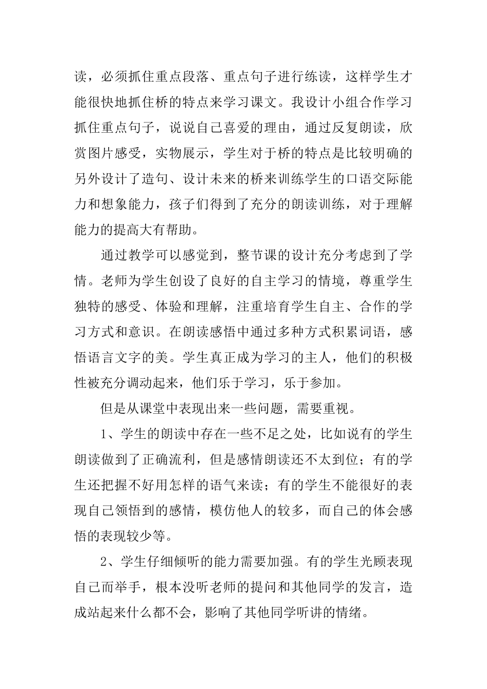 小学一年级语文教学反思范文_第2页