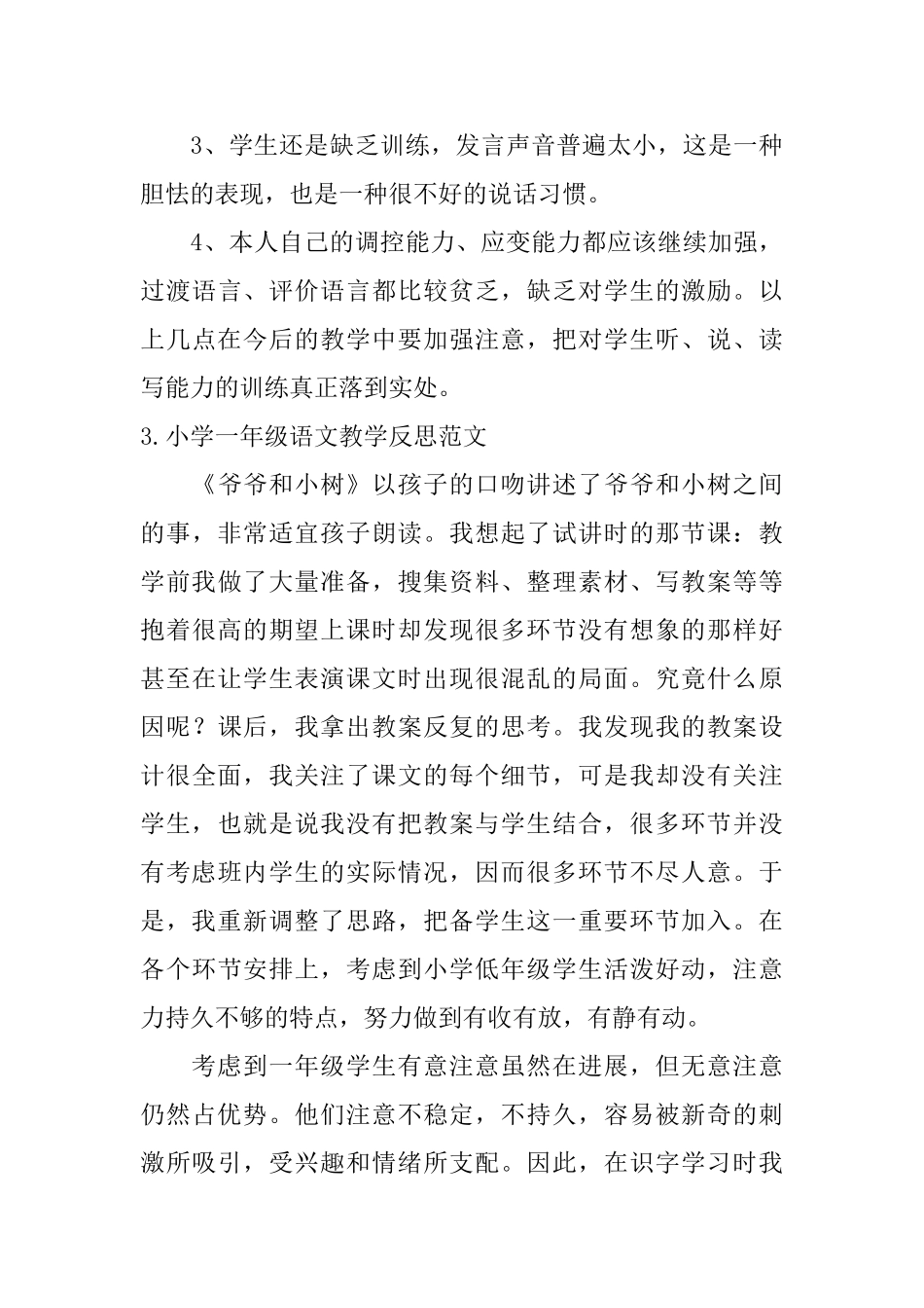 小学一年级语文教学反思范文_第3页