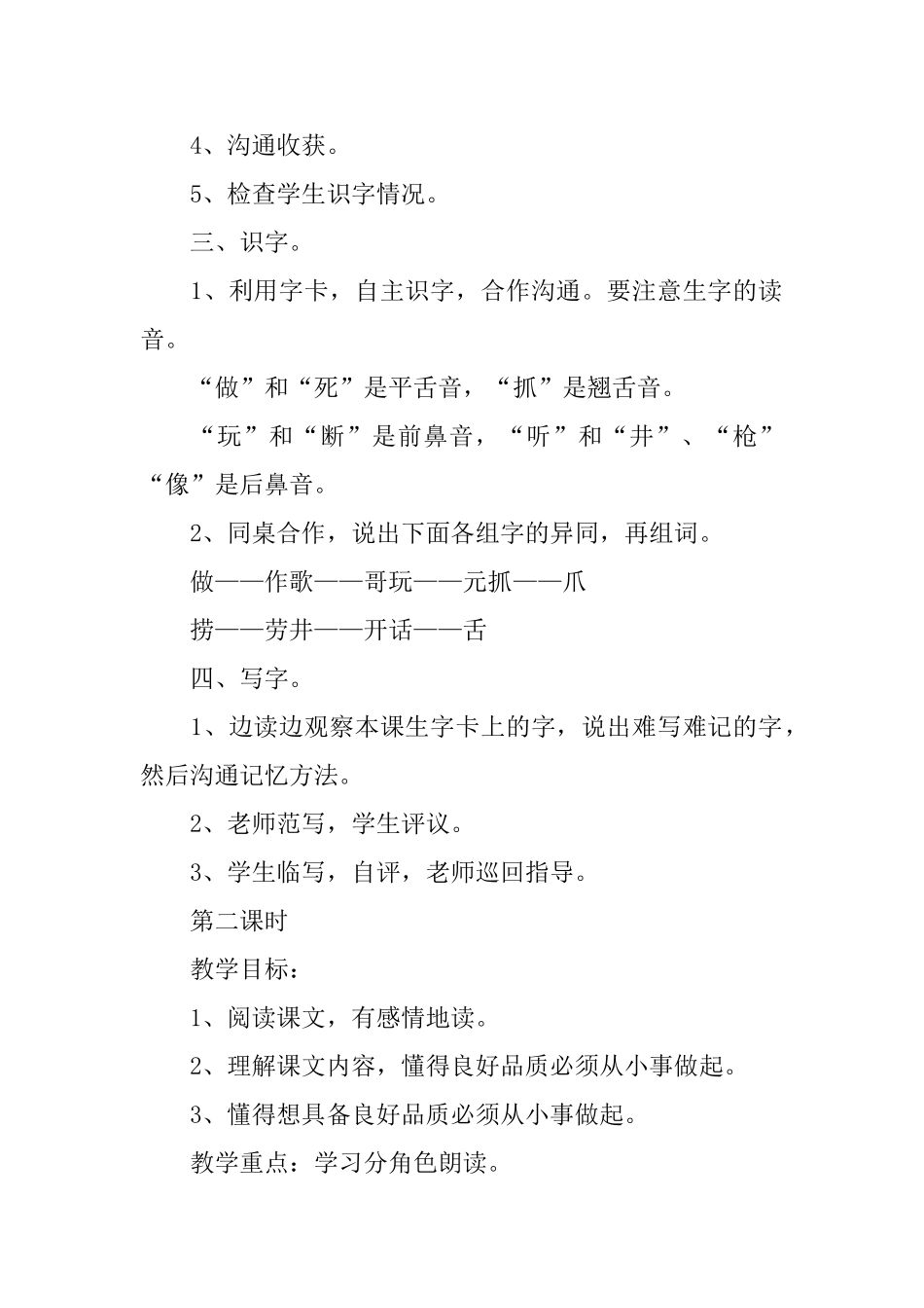 小学一年级语文教案范文_第2页