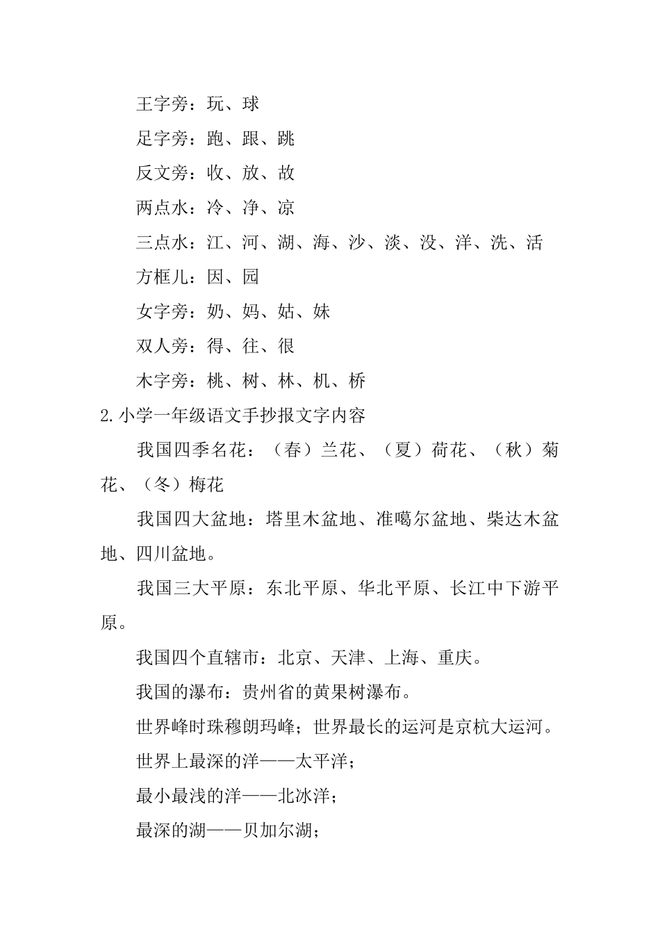小学一年级语文手抄报文字内容_第2页