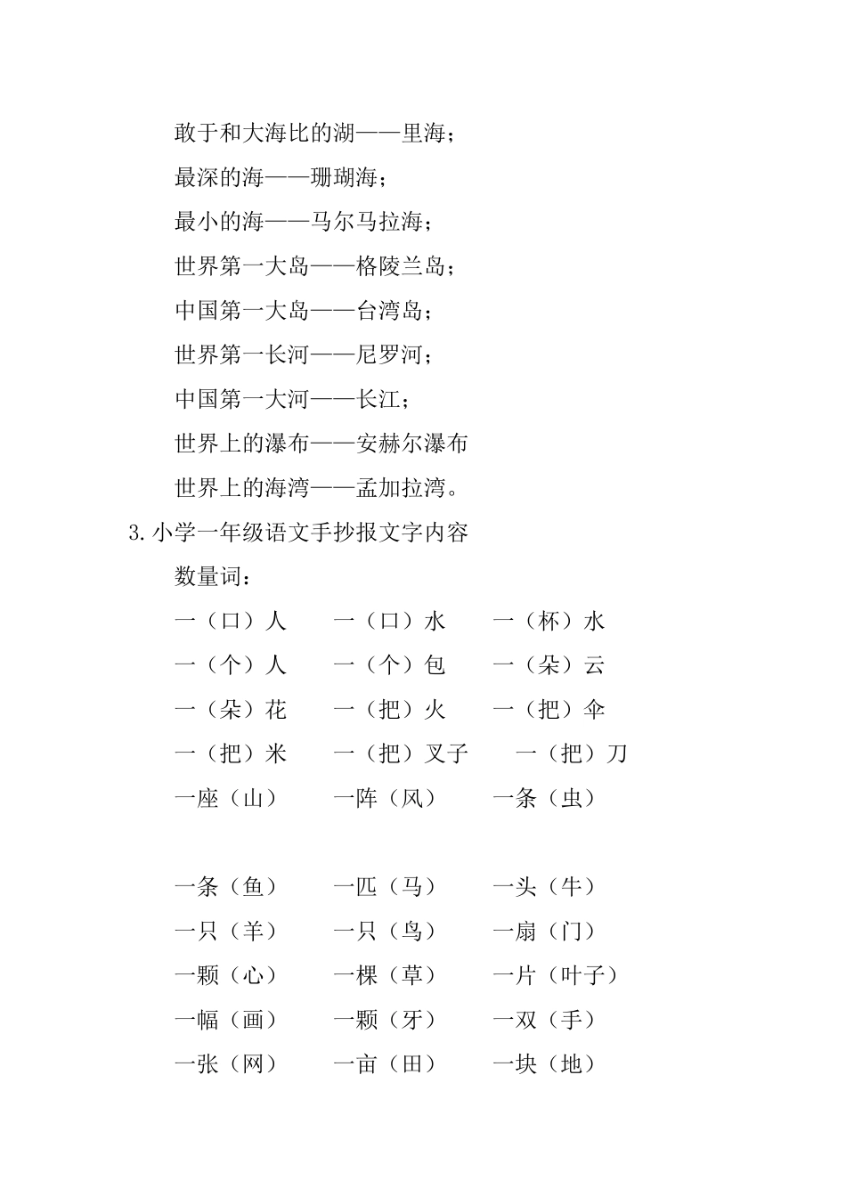小学一年级语文手抄报文字内容_第3页