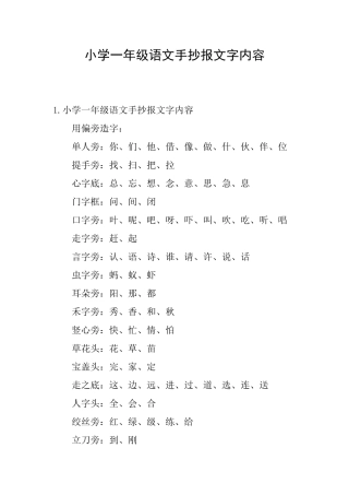 小学一年级语文手抄报文字内容