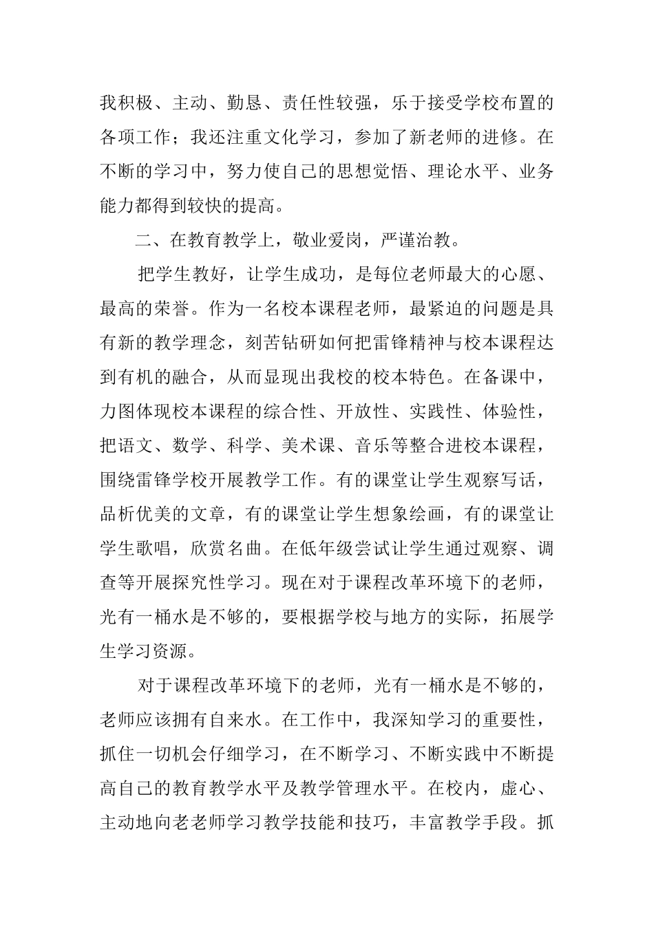 小学一年级语文教师个人述职报告范文_第2页