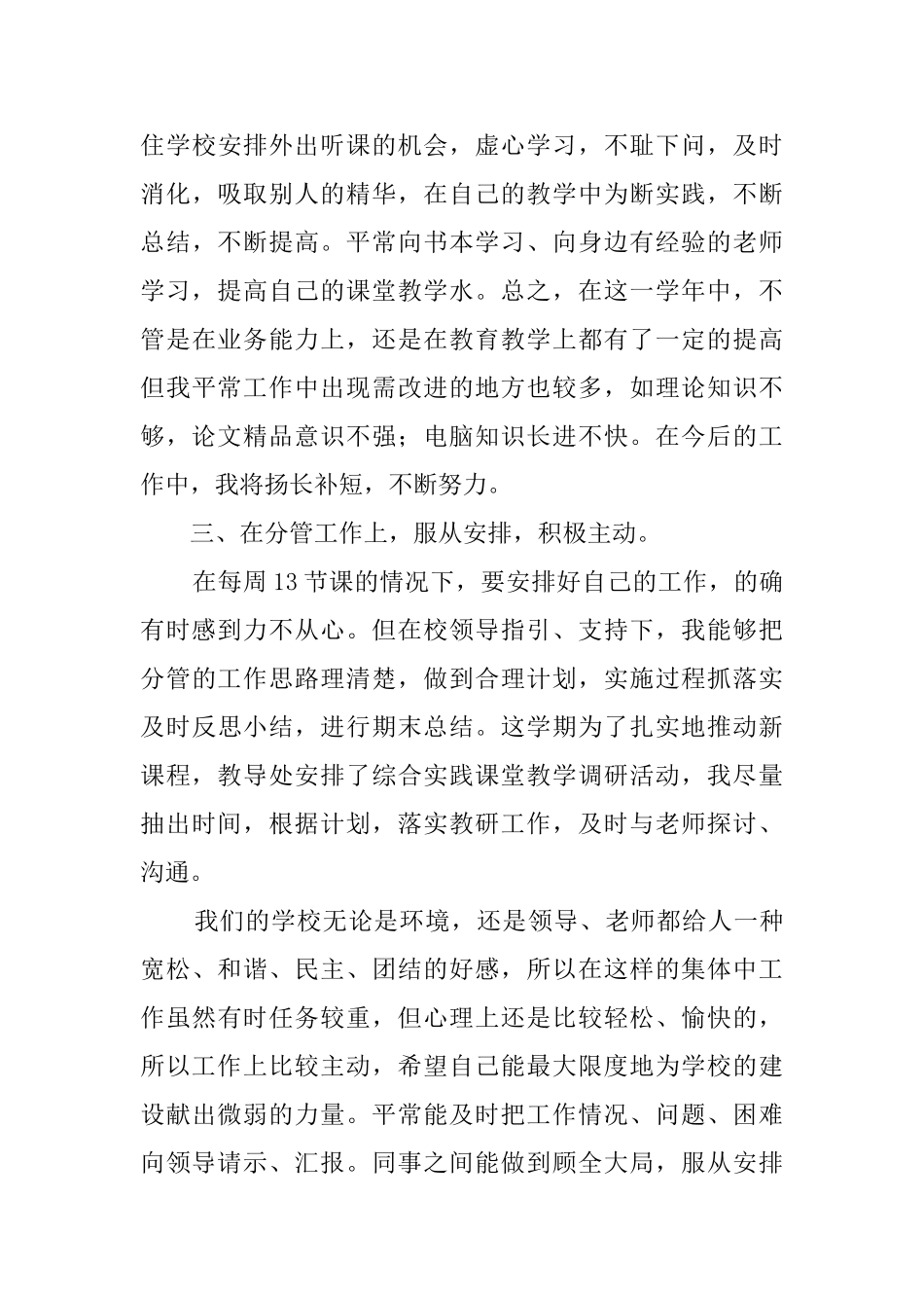 小学一年级语文教师个人述职报告范文_第3页