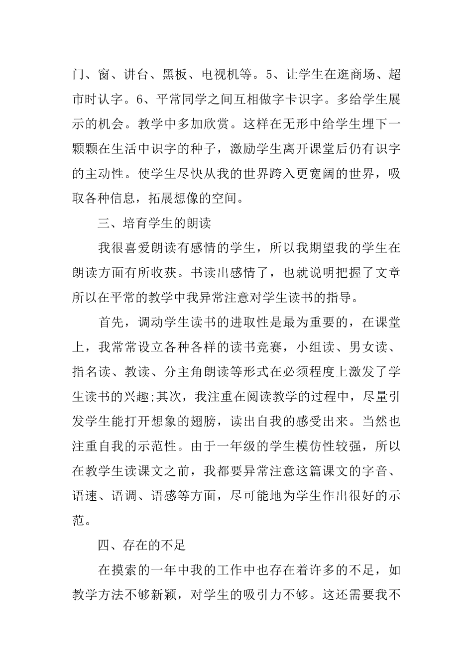 小学一年级语文教学工作范文精选5篇_第2页