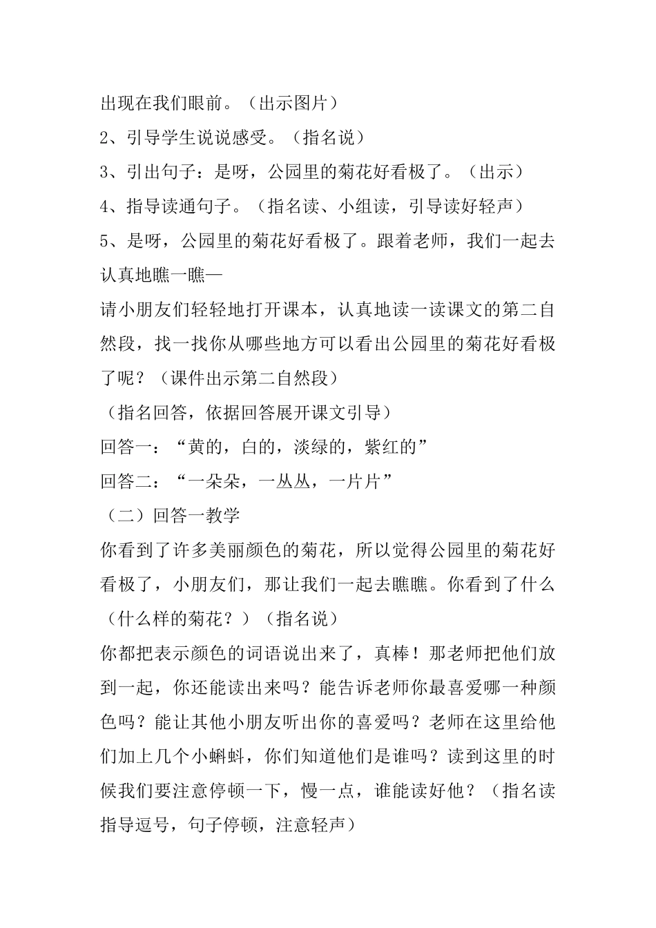 小学一年级语文教案：8、看菊花教案_第2页