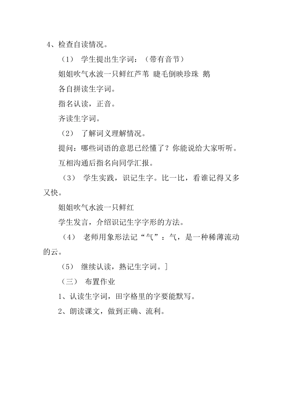 小学一年级语文教案：3、小池塘_第3页
