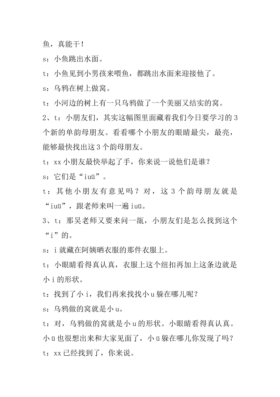 小学一年级语文教案：iuü教案_第2页