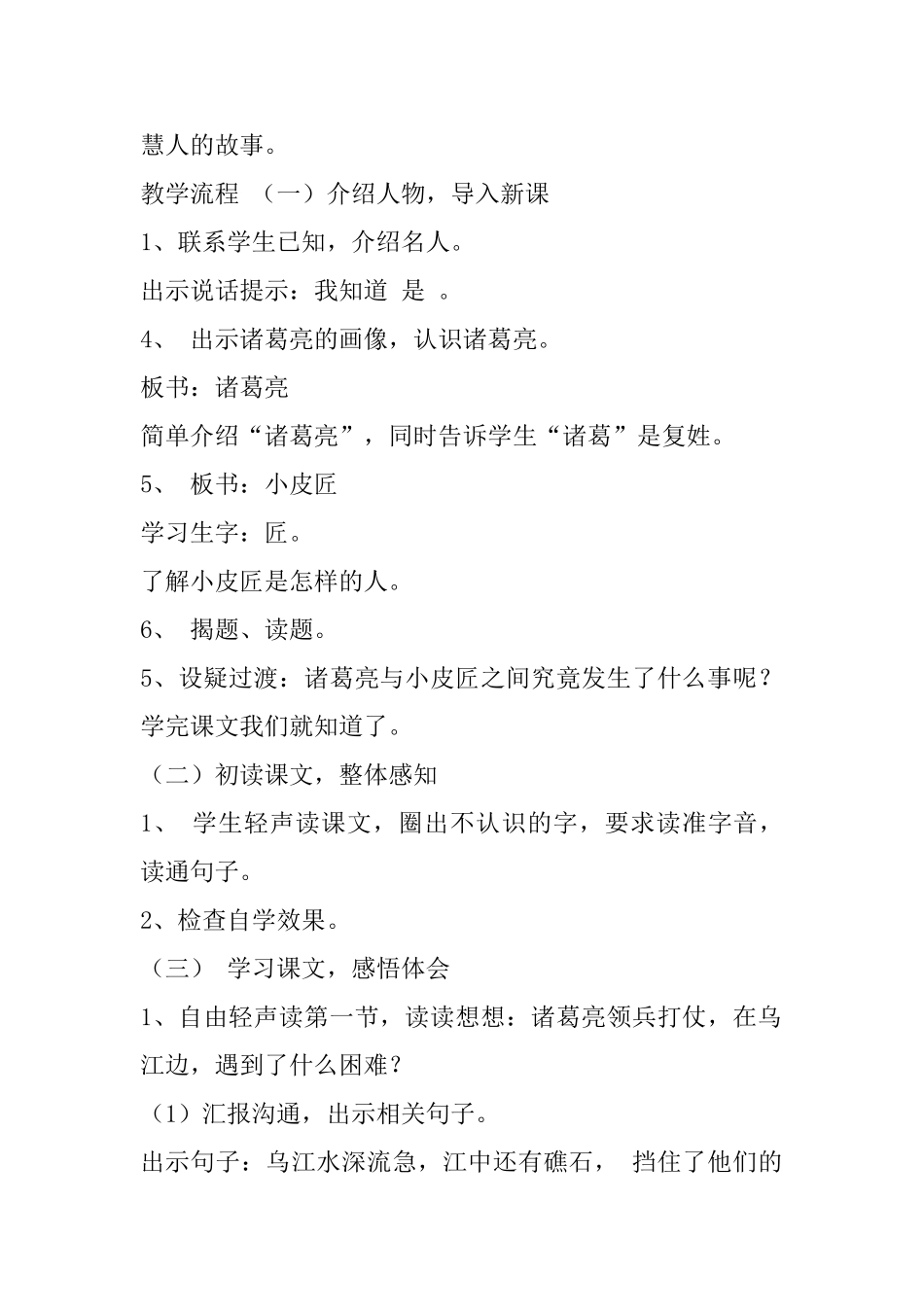 小学一年级语文教案：32.诸葛亮和小皮匠_第2页