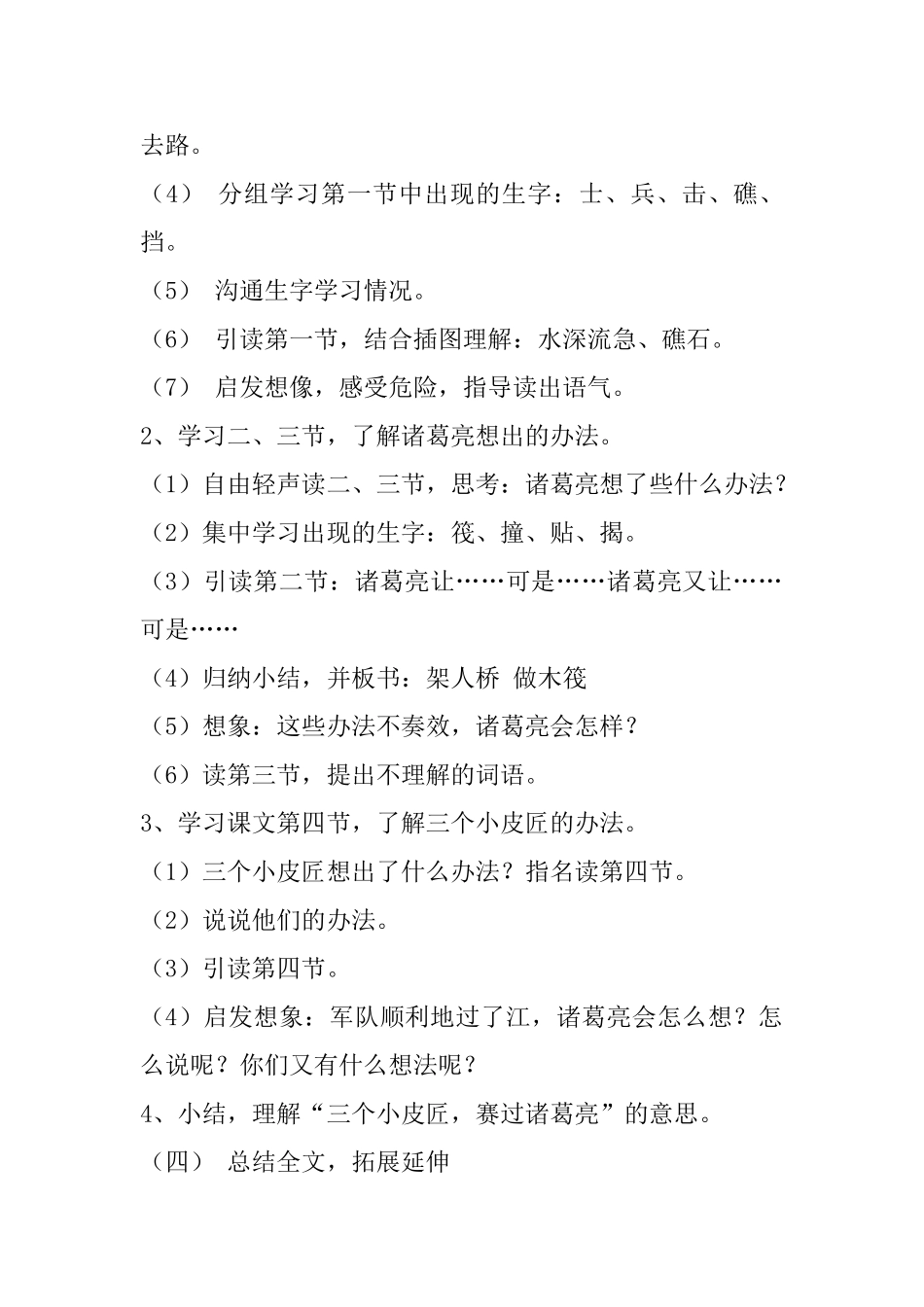 小学一年级语文教案：32.诸葛亮和小皮匠_第3页