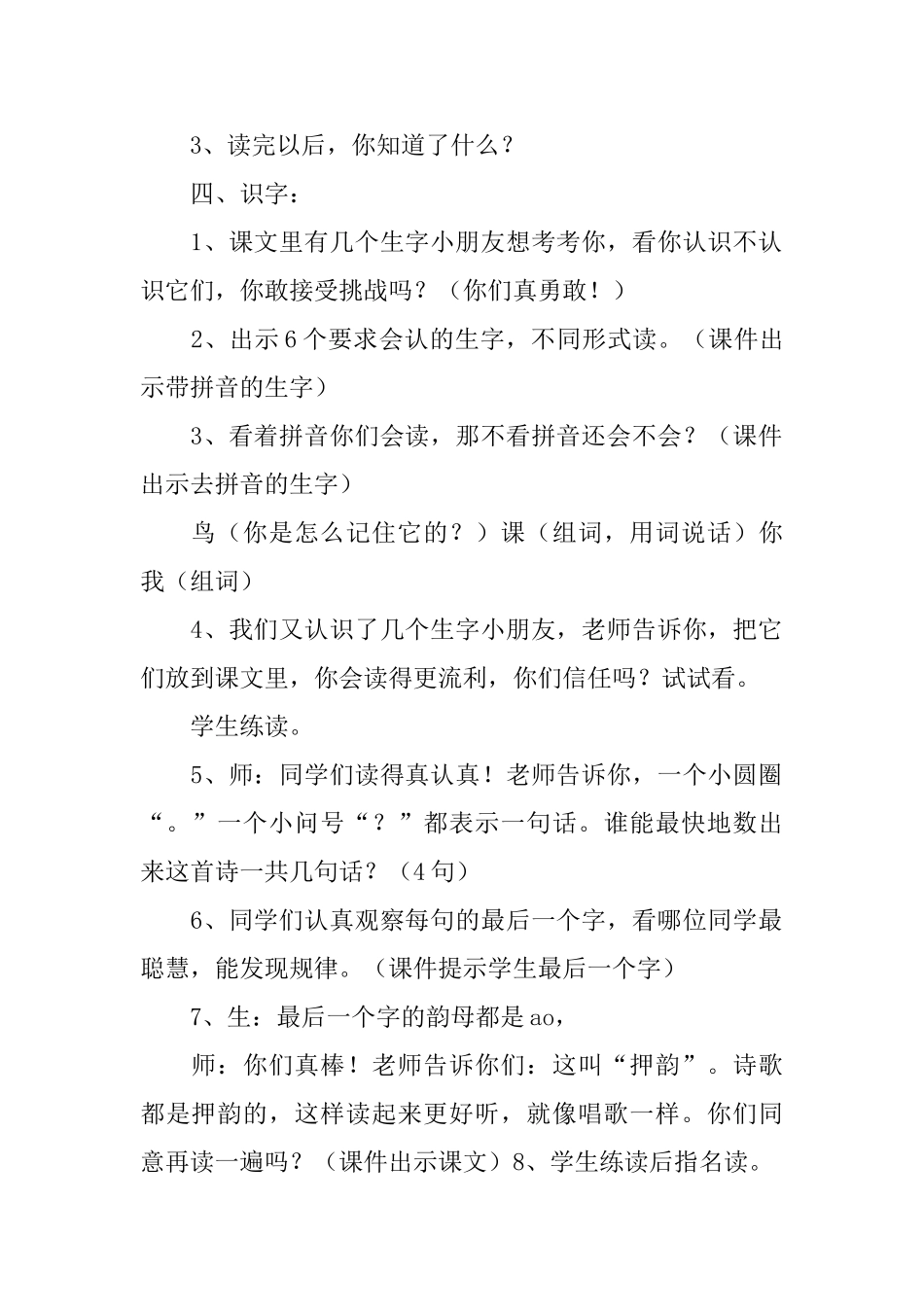 小学一年级语文教案_第2页