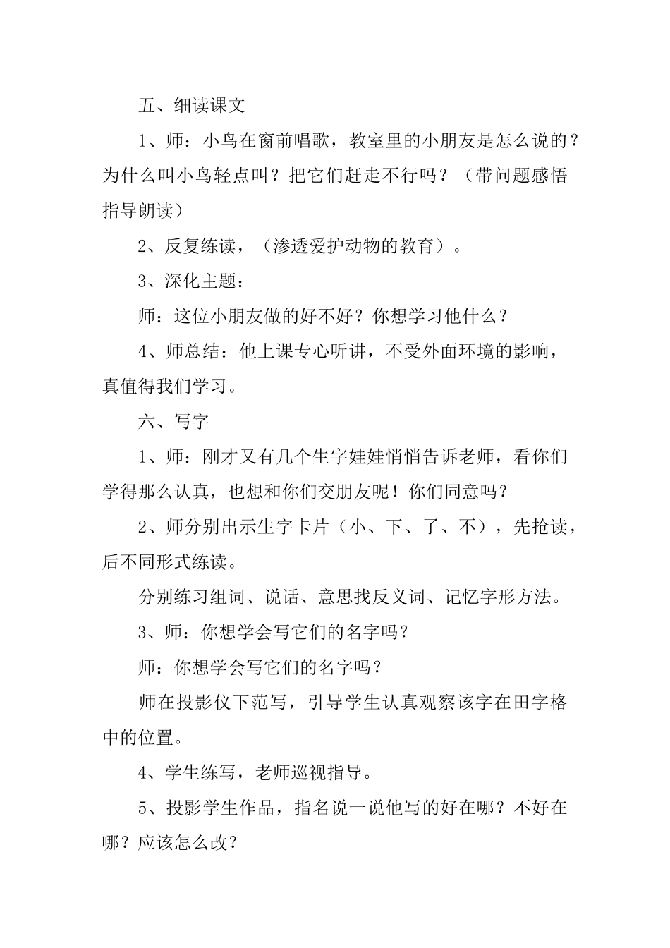 小学一年级语文教案_第3页