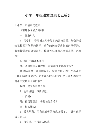 小学一年级语文教案