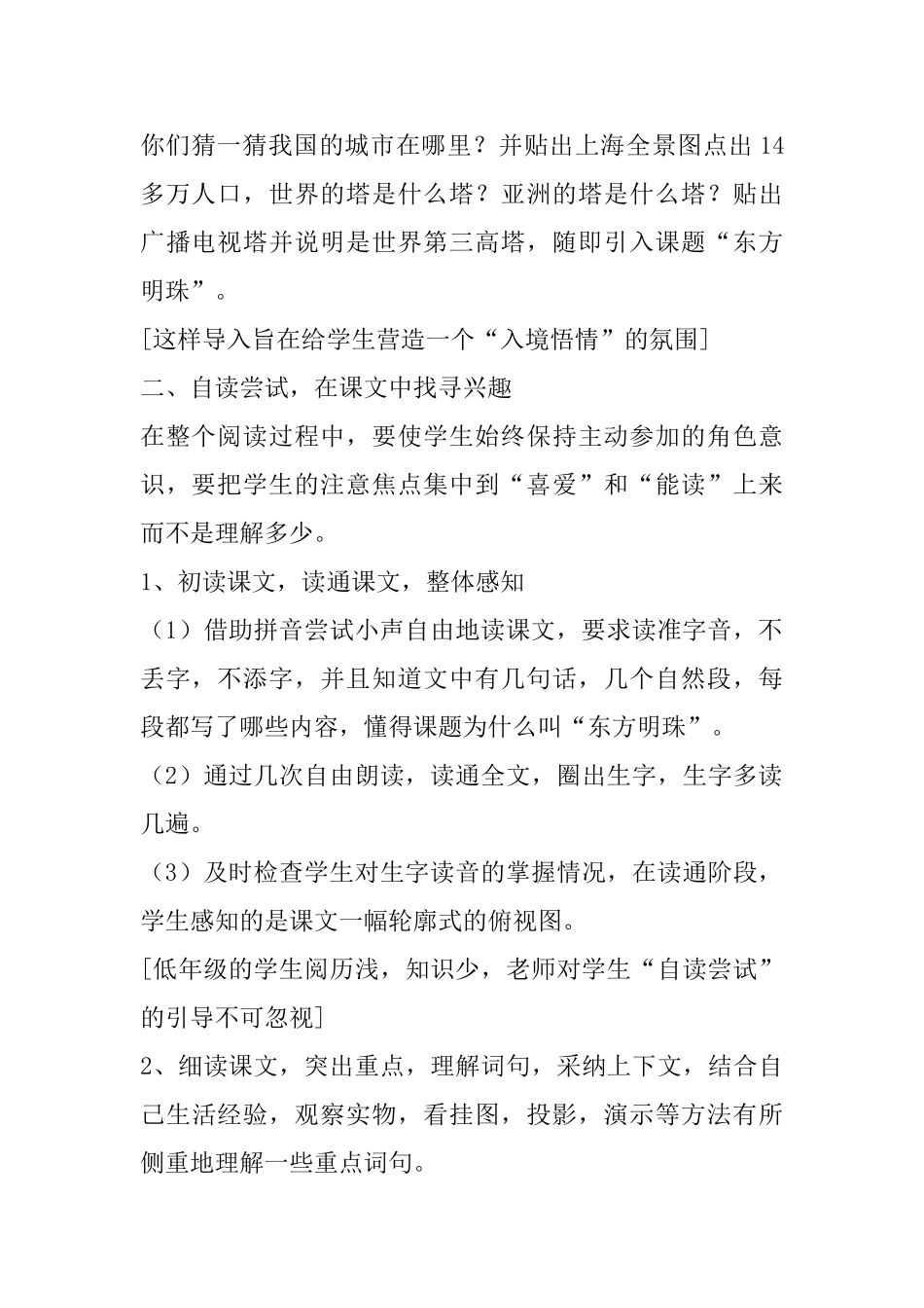 小学一年级语文教案：《东方明珠》教案设计_第2页