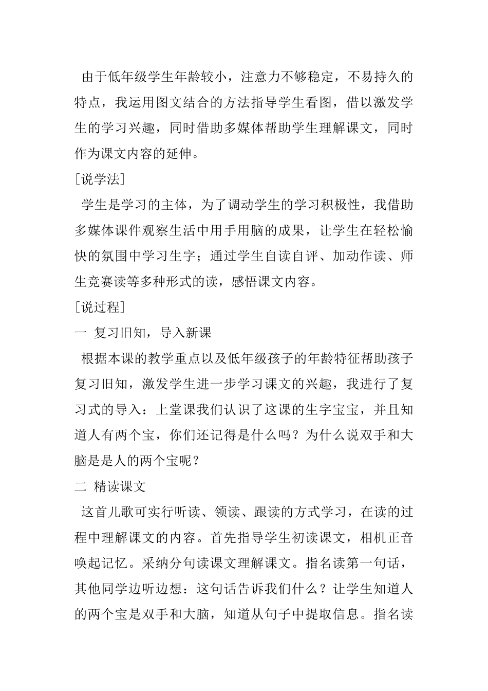 小学一年级语文教案：《人有两个宝》说课稿_第2页