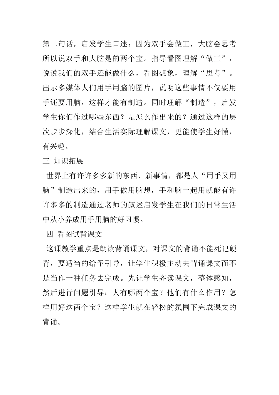 小学一年级语文教案：《人有两个宝》说课稿_第3页