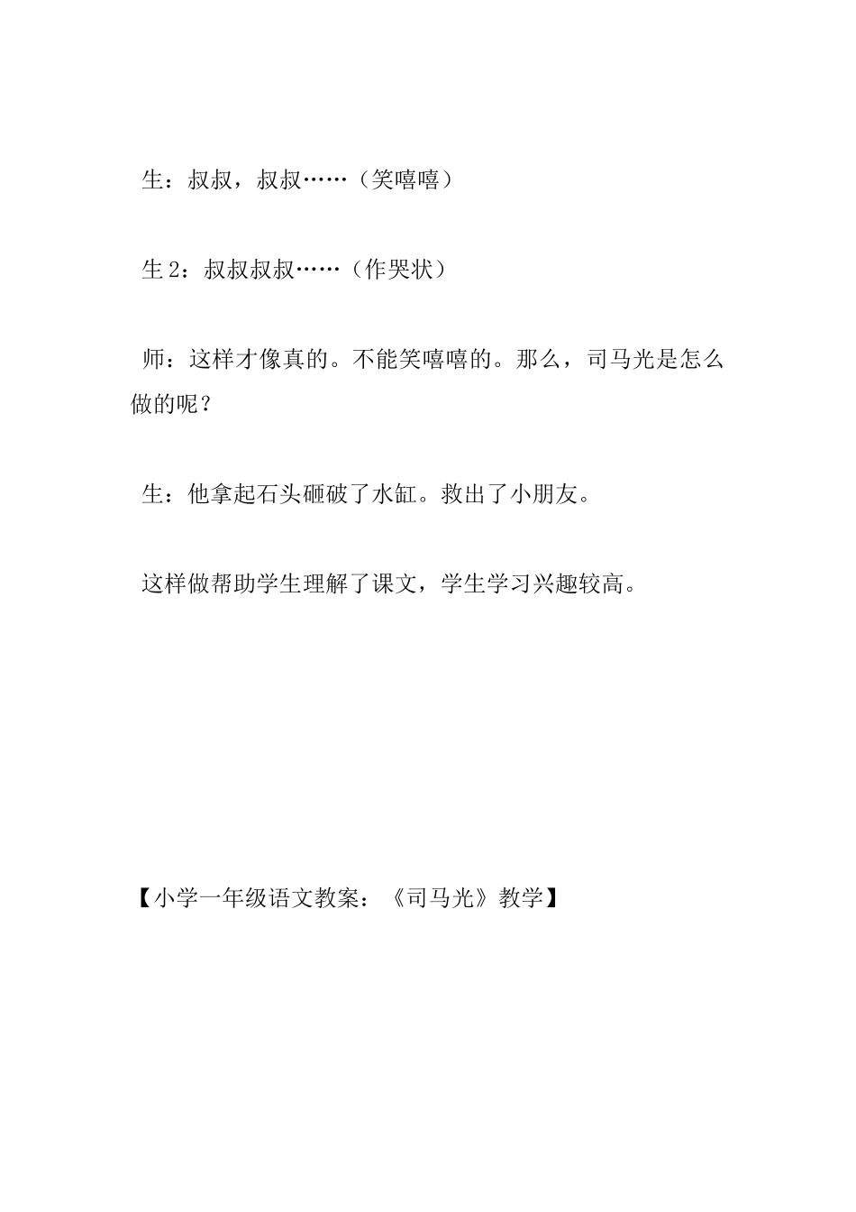 小学一年级语文教案：《司马光》教学_第2页