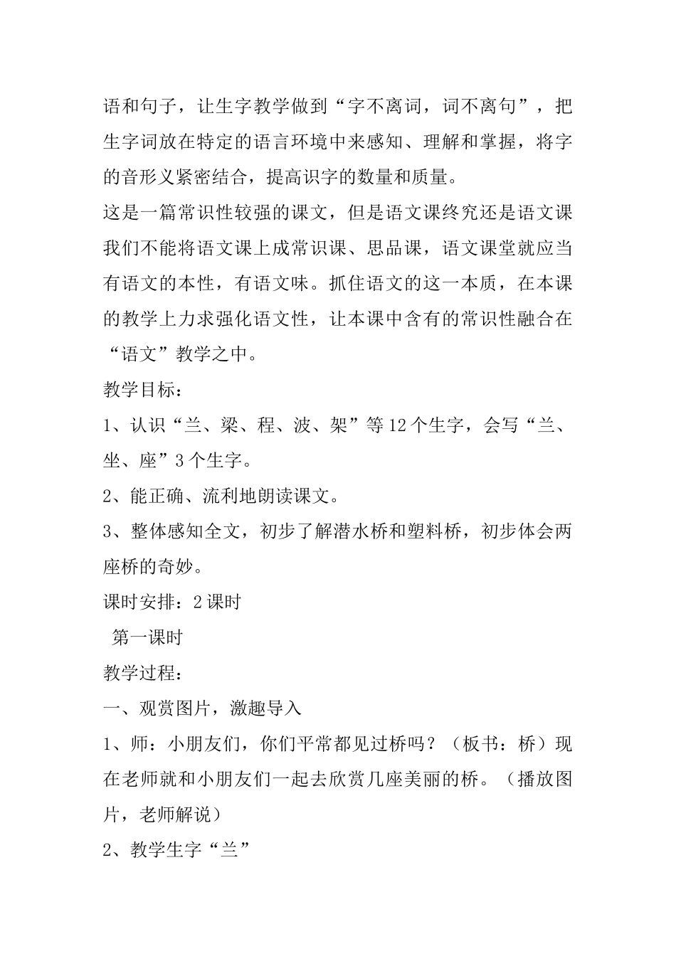 小学一年级语文教案：《兰兰过桥》第一课时教学设计_第2页
