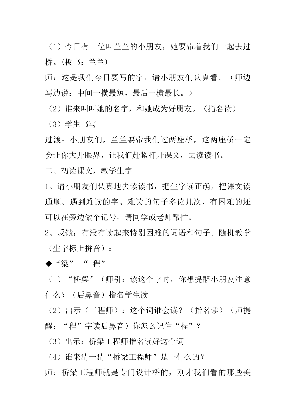 小学一年级语文教案：《兰兰过桥》第一课时教学设计_第3页