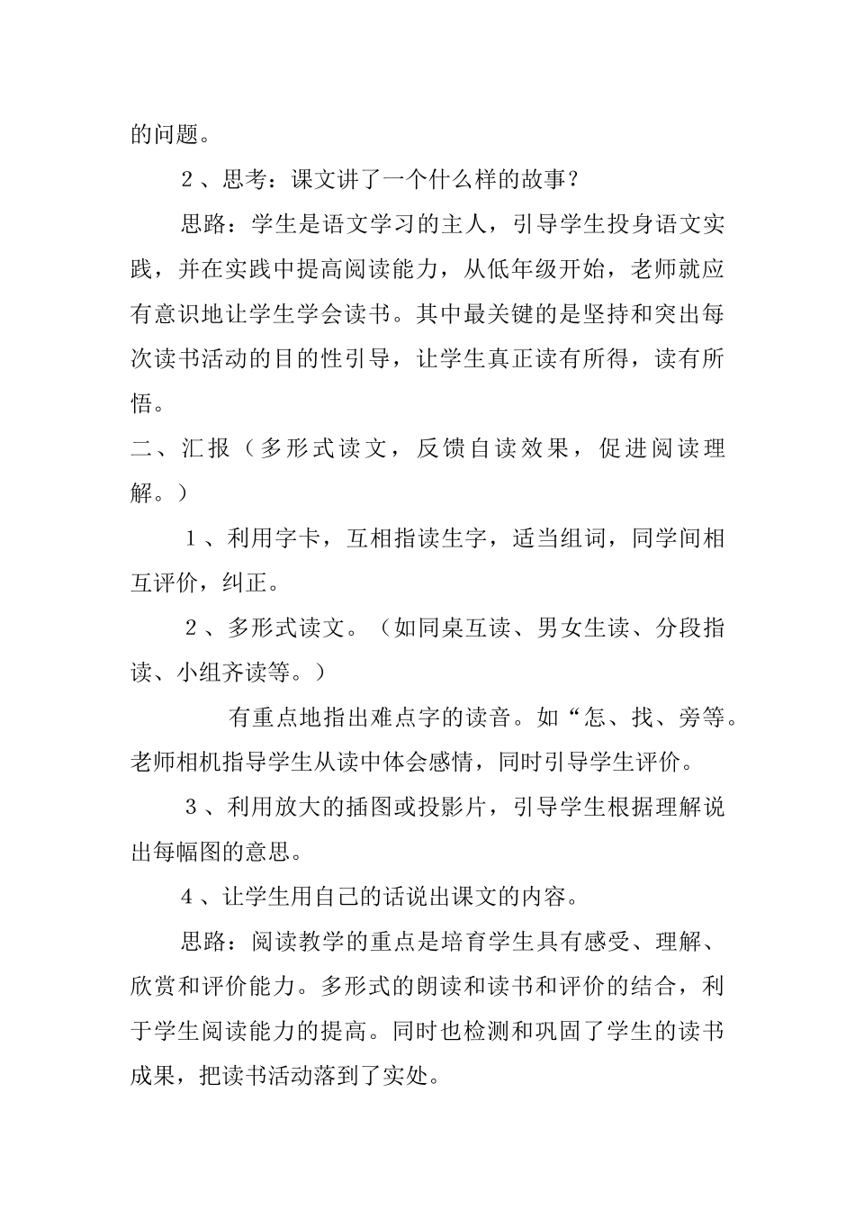 小学一年级语文教案：《乌鸦喝水》教学设计_第3页