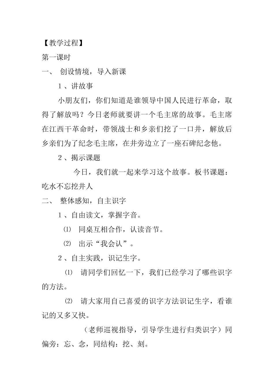 小学一年级语文教案：《吃水不忘挖井人》教学设计_第2页