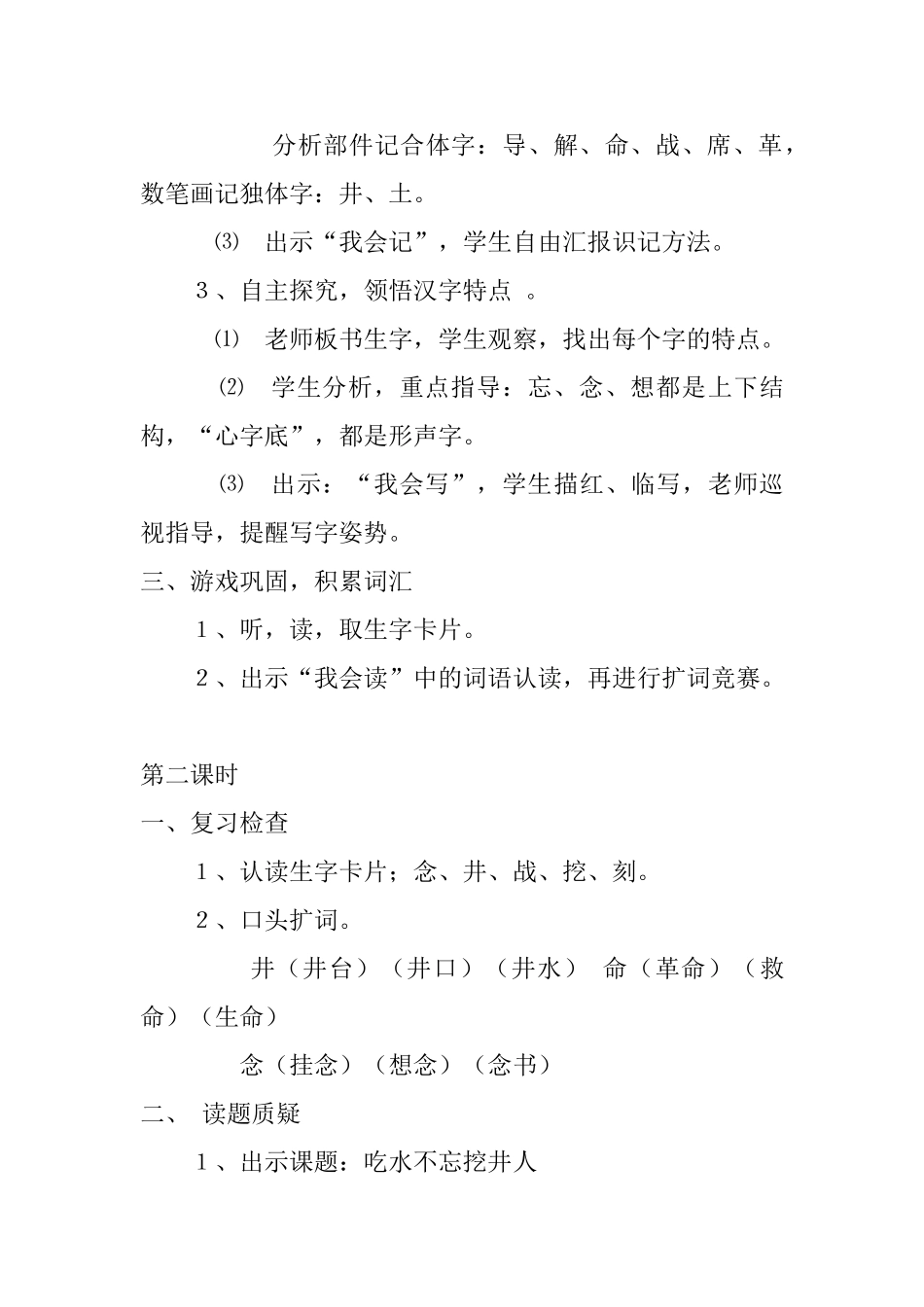 小学一年级语文教案：《吃水不忘挖井人》教学设计_第3页