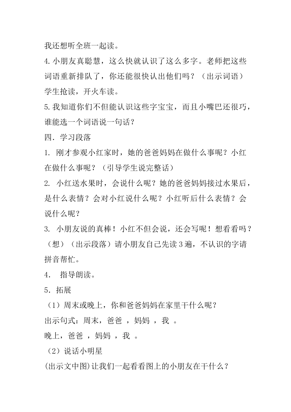 小学一年级语文教案：《在家里》教案_第2页