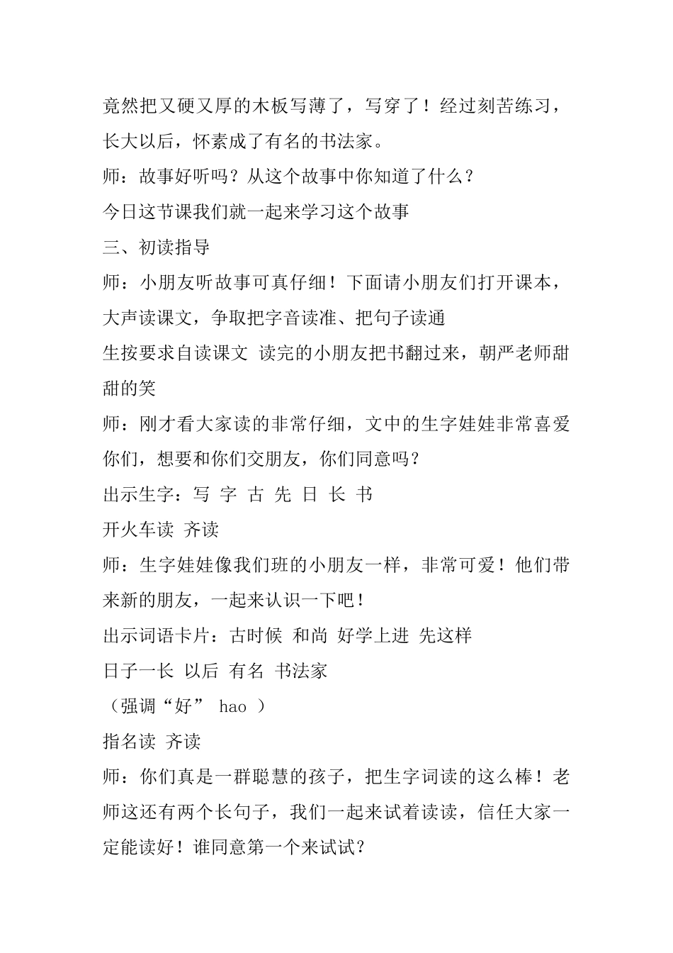 小学一年级语文教案：《怀素写字》教学设计_第2页