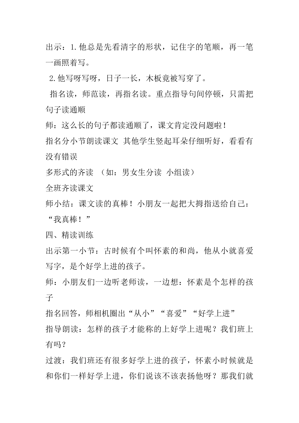 小学一年级语文教案：《怀素写字》教学设计_第3页