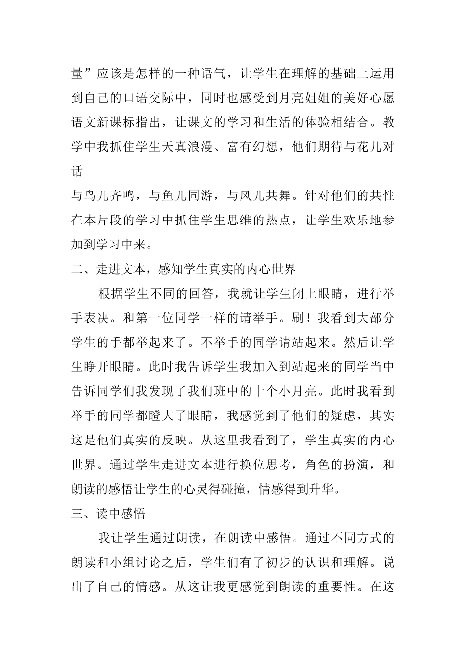 小学一年级语文教案：《月亮的心愿》教学反思_第2页