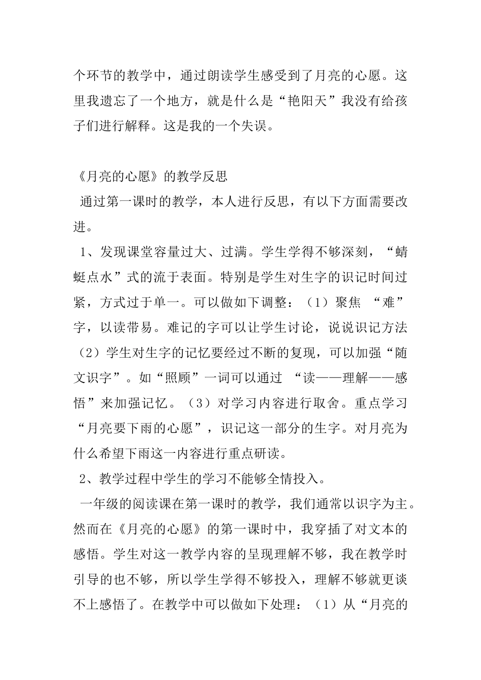 小学一年级语文教案：《月亮的心愿》教学反思_第3页