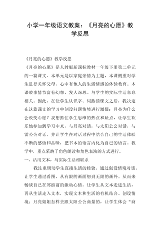 小学一年级语文教案：《月亮的心愿》教学反思