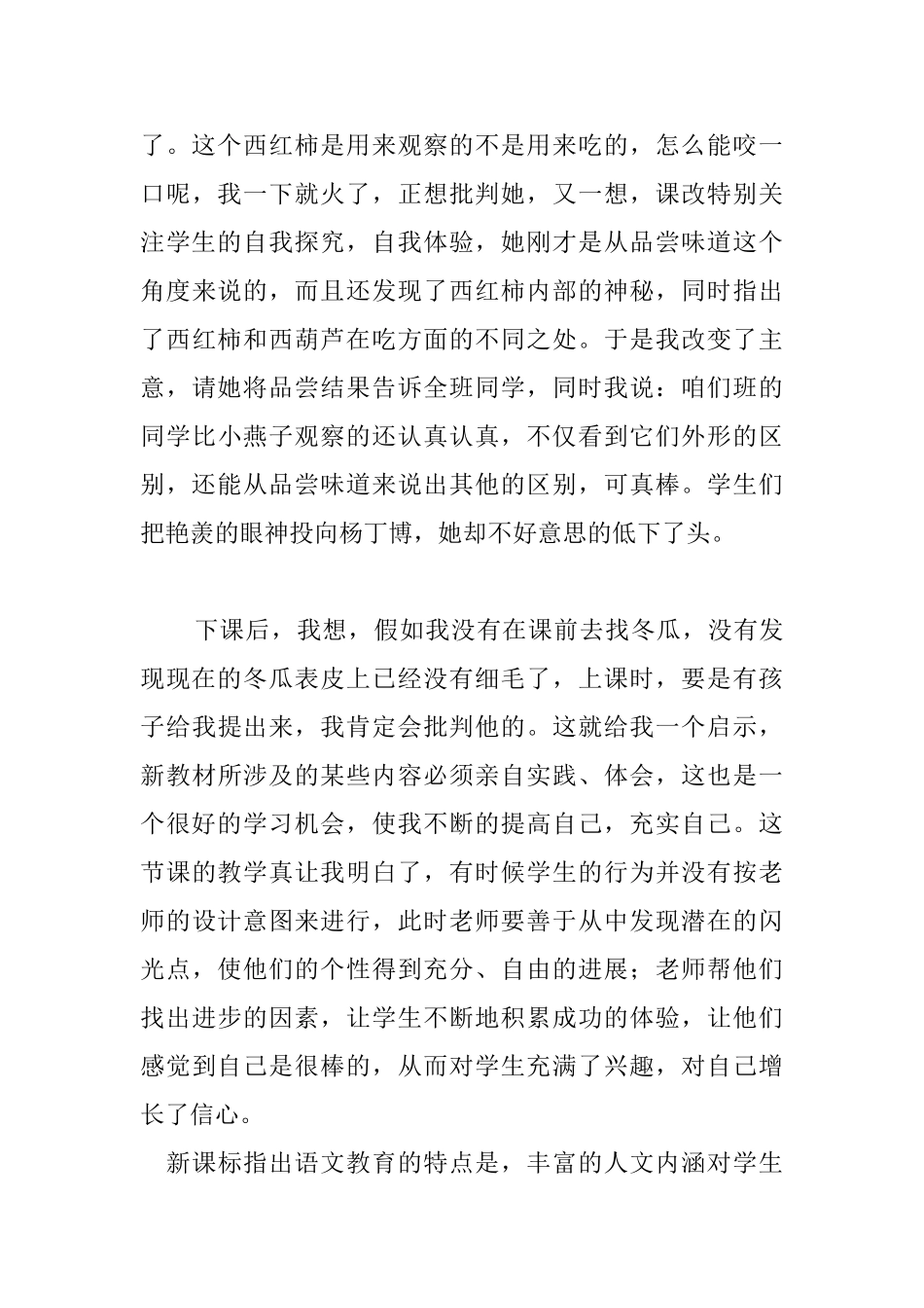 小学一年级语文教案：《燕子妈妈笑了》的教学随笔_第3页