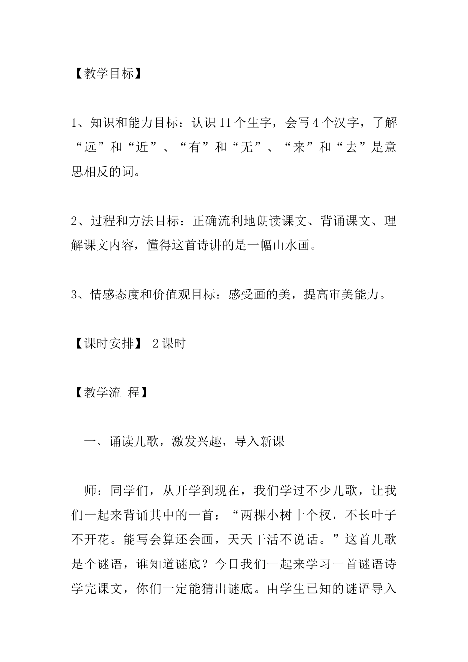 小学一年级语文教案：《画》教学设计3_第2页