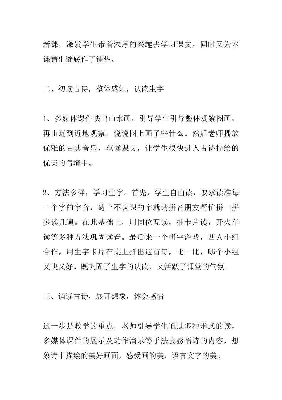 小学一年级语文教案：《画》教学设计3_第3页