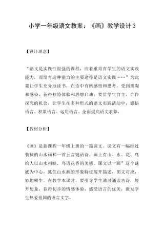 小学一年级语文教案：《画》教学设计3