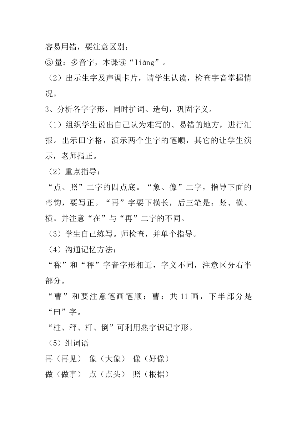 小学一年级语文教案：《称象》教案_第3页