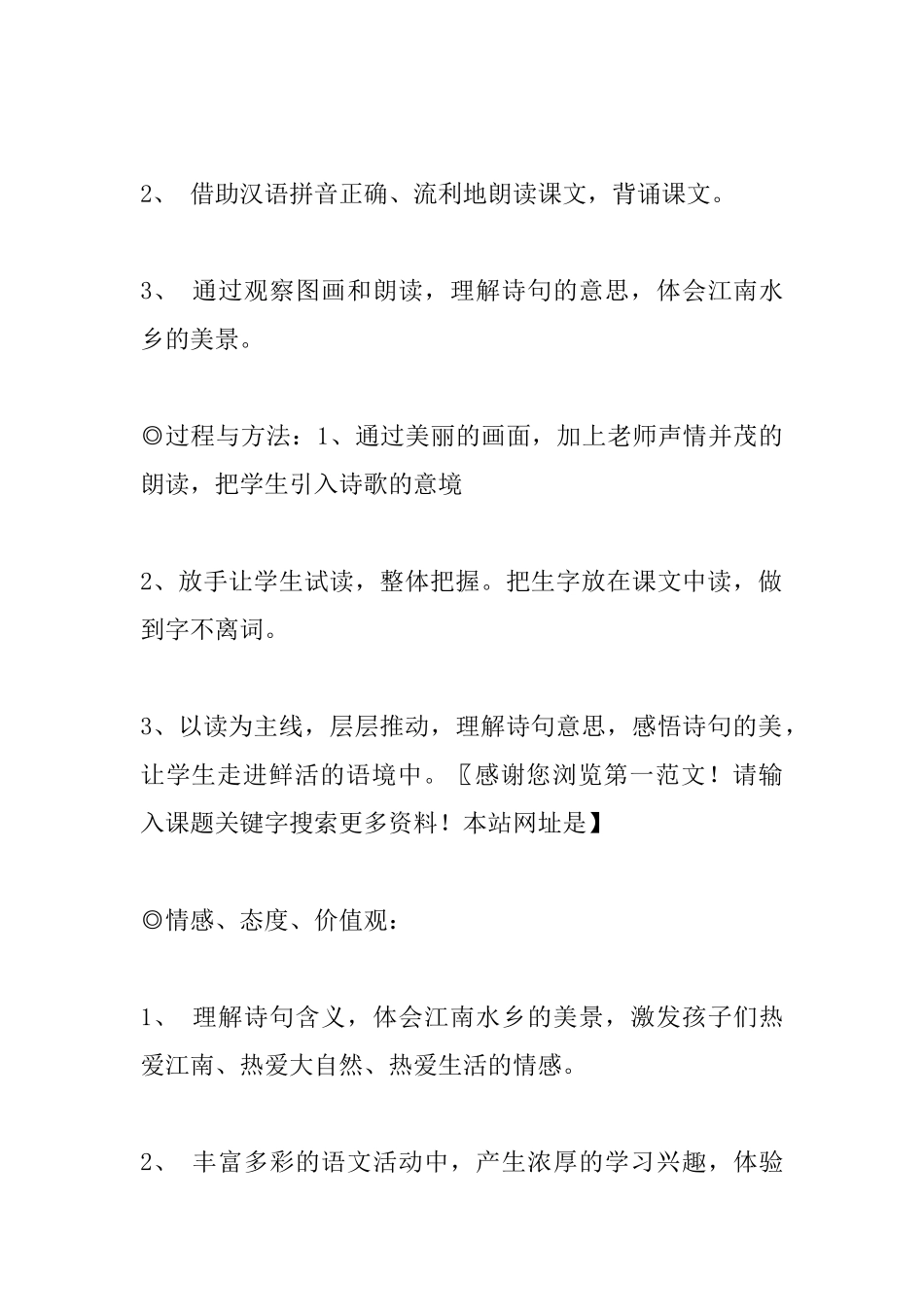 小学一年级语文教案：《江南》教学设计五_第2页