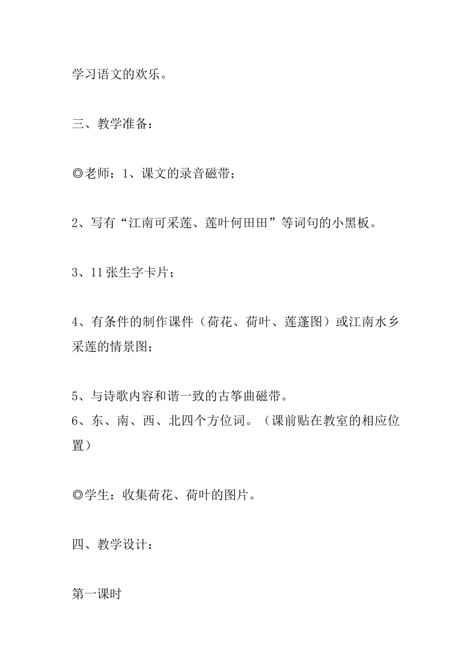 小学一年级语文教案：《江南》教学设计五_第3页