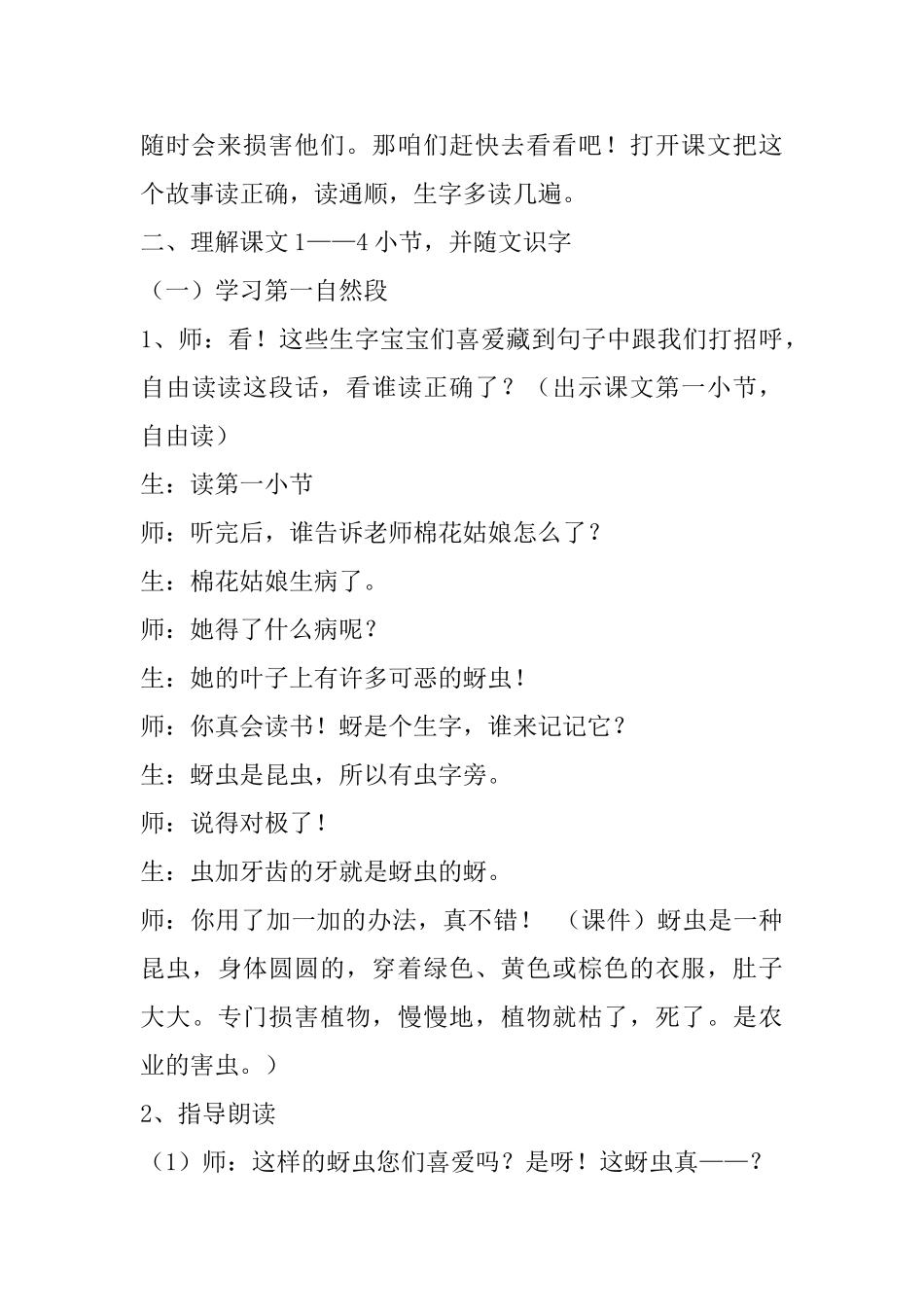 小学一年级语文教案：《棉花姑娘》教案设计_第3页
