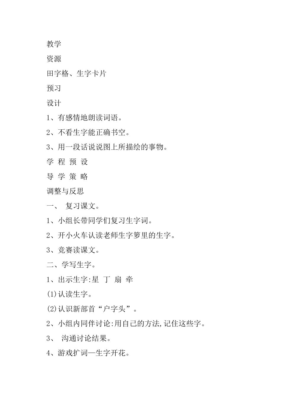 小学一年级语文教案：《识字6》第二课时教案_第2页