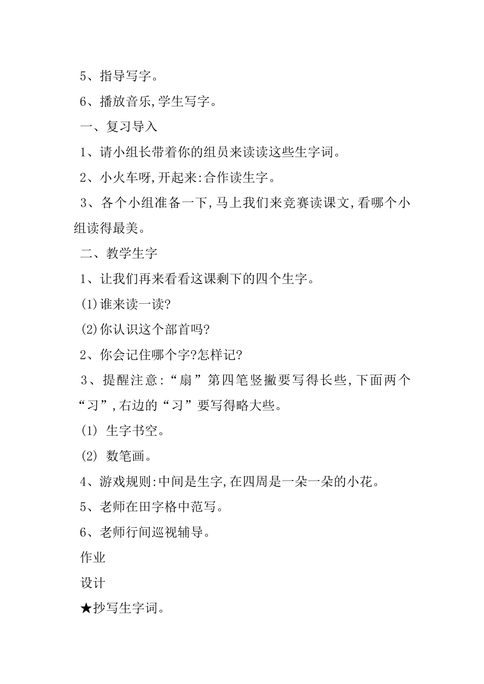 小学一年级语文教案：《识字6》第二课时教案_第3页