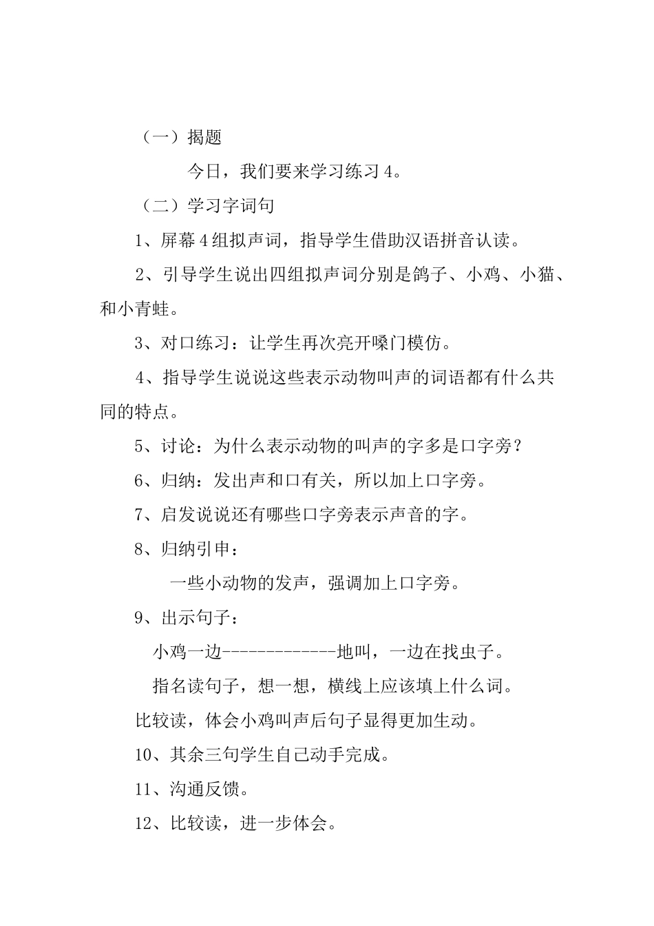 小学一年级语文教案：《练习4》教学设计之二_第2页