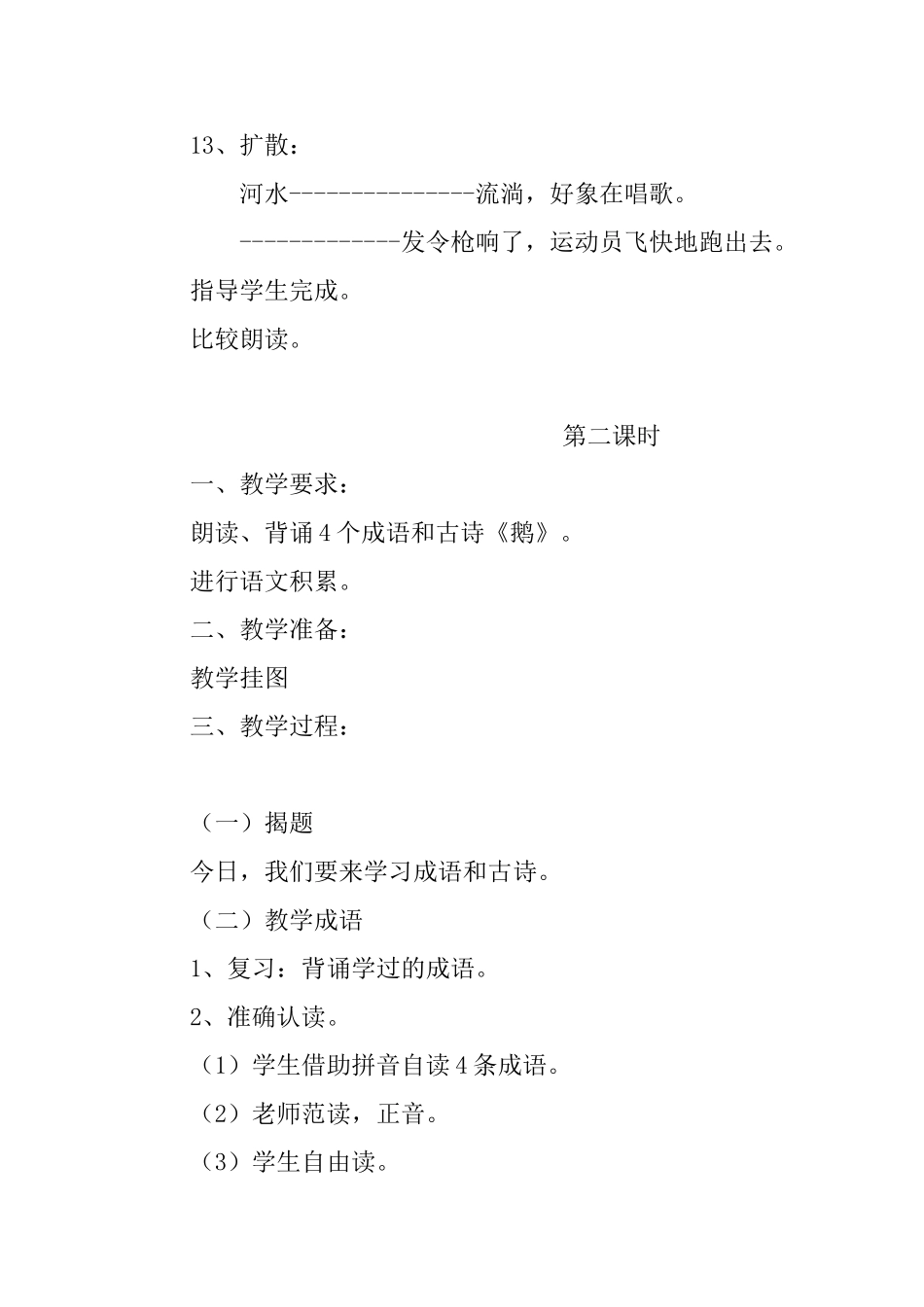 小学一年级语文教案：《练习4》教学设计之二_第3页