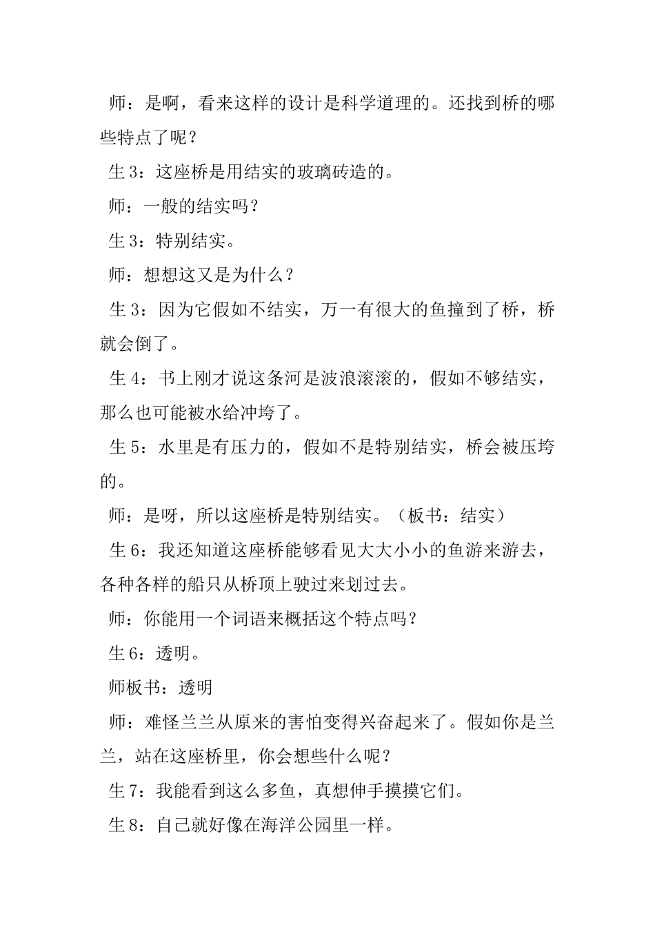 小学一年级语文教案：一年级下《兰兰过桥》课堂实录及教学反思_第2页