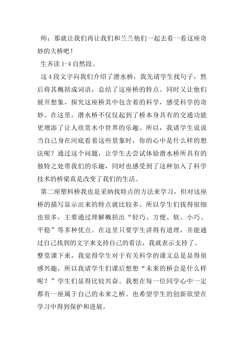 小学一年级语文教案：一年级下《兰兰过桥》课堂实录及教学反思_第3页