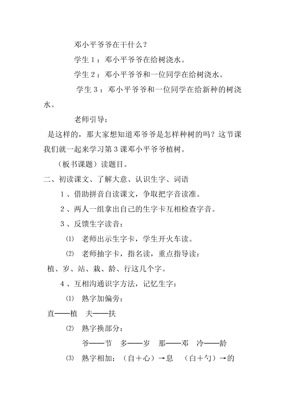 小学一年级语文教案：《邓小平爷爷植树》教学设计_第2页