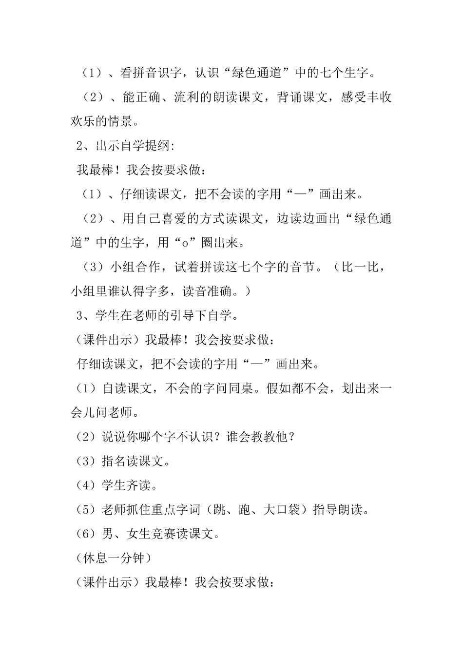 小学一年级语文教案：《豆儿圆》教案_第2页